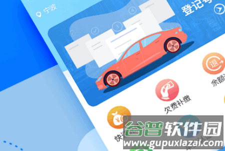 宁波停车app官方版