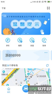 宁波停车app官方版截图1