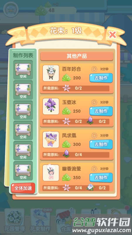 阳光花店游戏截图2