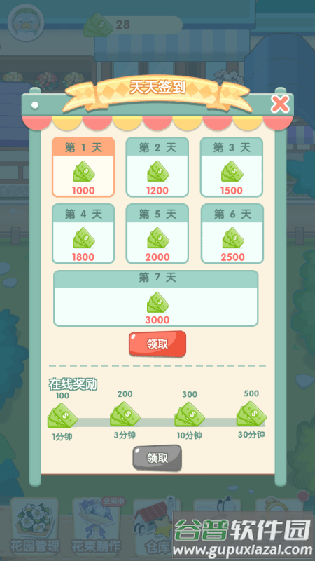 阳光花店游戏截图3