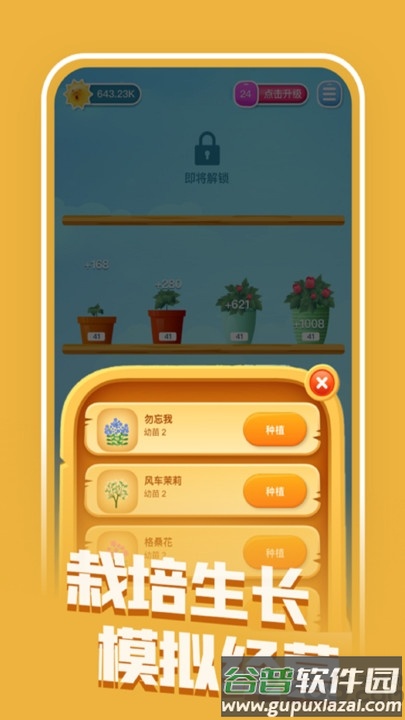 阳光花园红包版截图3