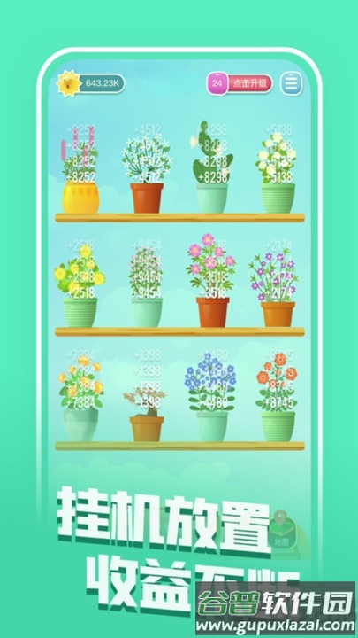 阳光花园红包版截图4
