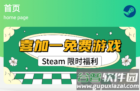 Steam喜加一免费游戏app最新版