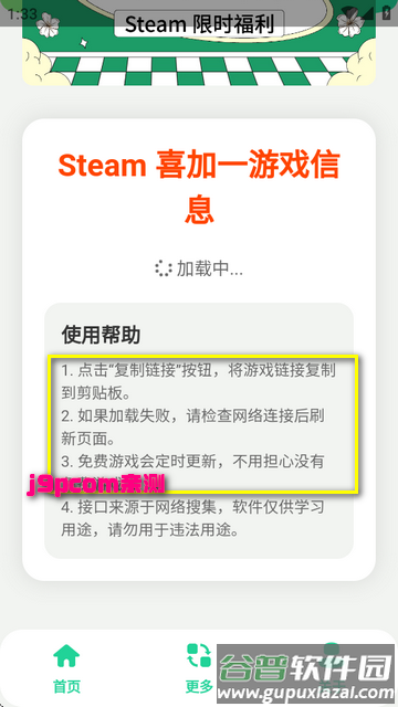 Steam喜加一免费游戏app最新版