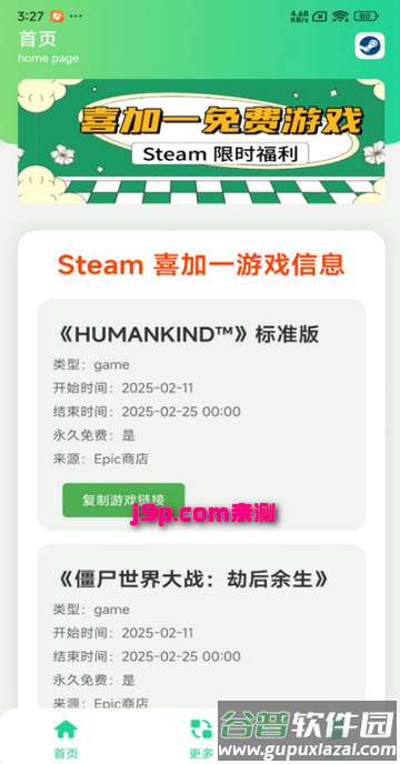 Steam喜加一免费游戏app最新版
