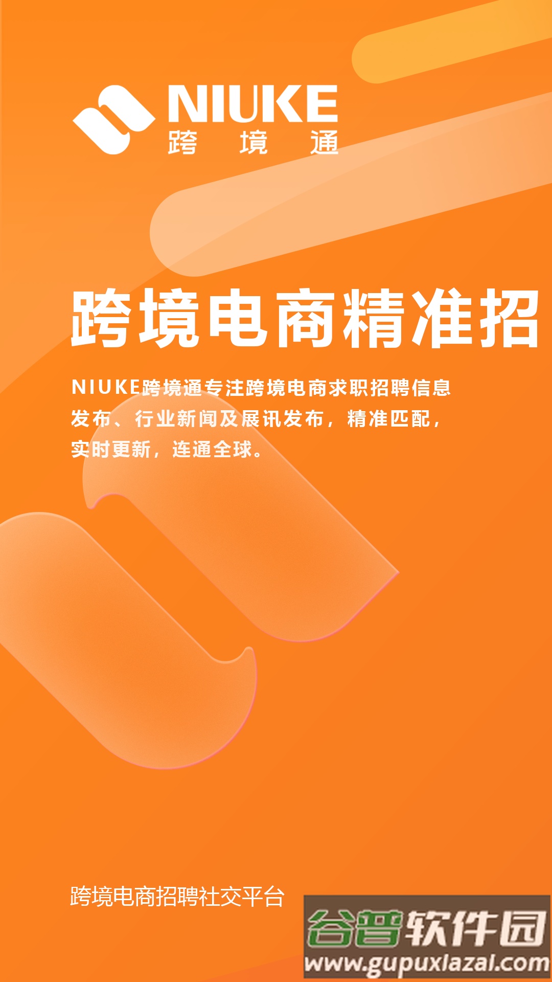 NIUKE跨境通app截图1