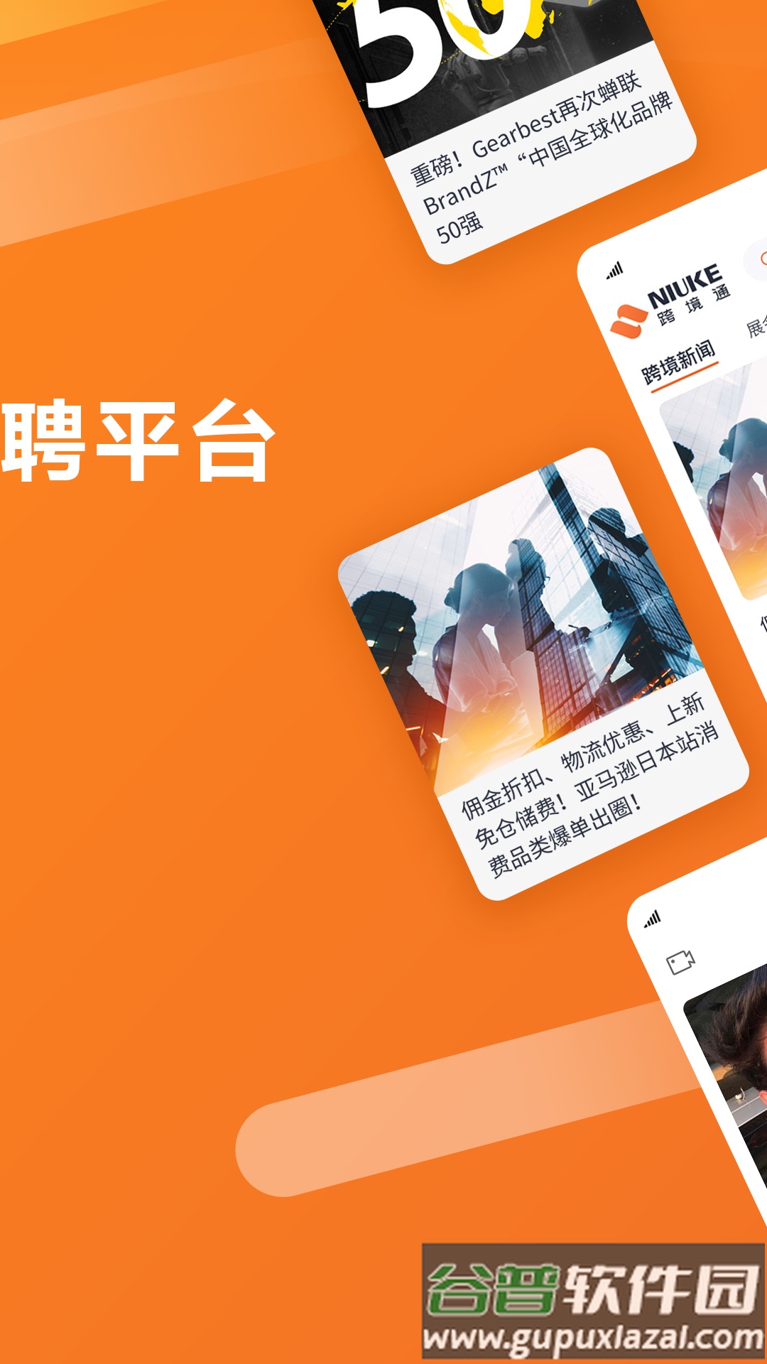 NIUKE跨境通app截图2