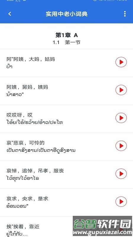 阳光老挝语手机软件截图1