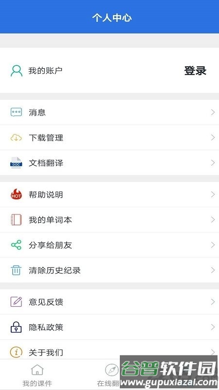 阳光老挝语手机软件截图2