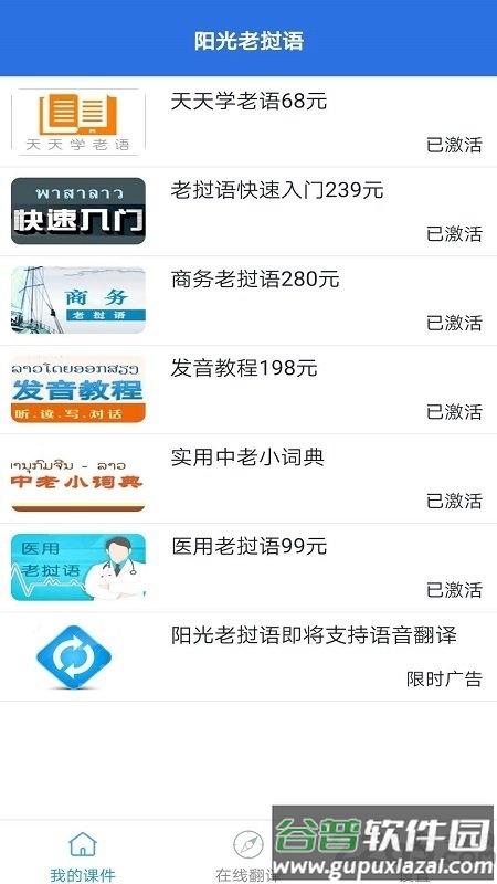 阳光老挝语手机软件截图3