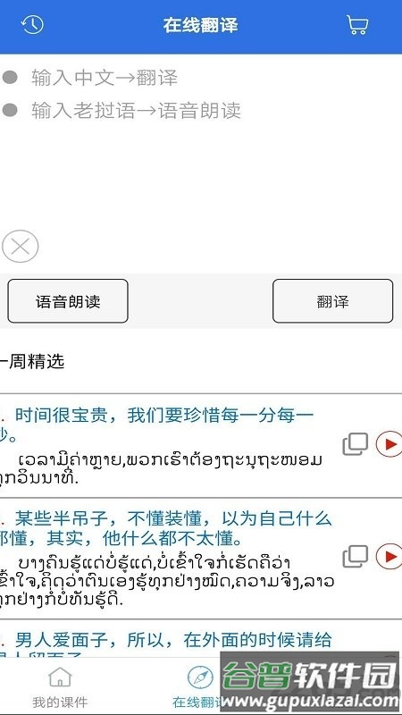 阳光老挝语手机软件截图4