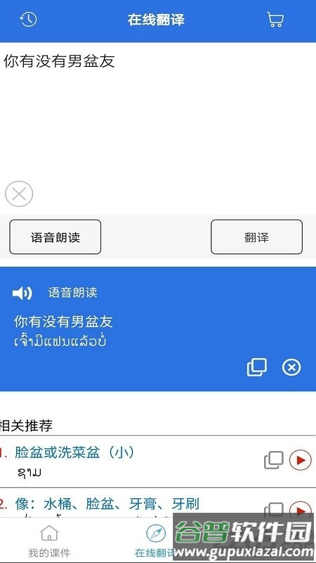 阳光老挝语手机软件截图5