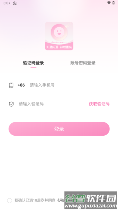 小粉圈app