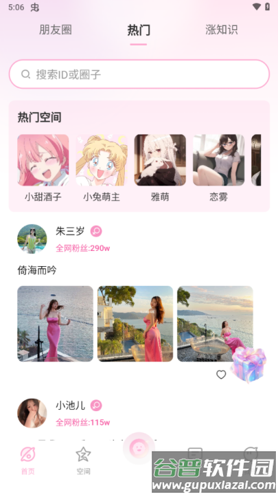 小粉圈app截图2
