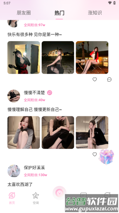 小粉圈app截图3