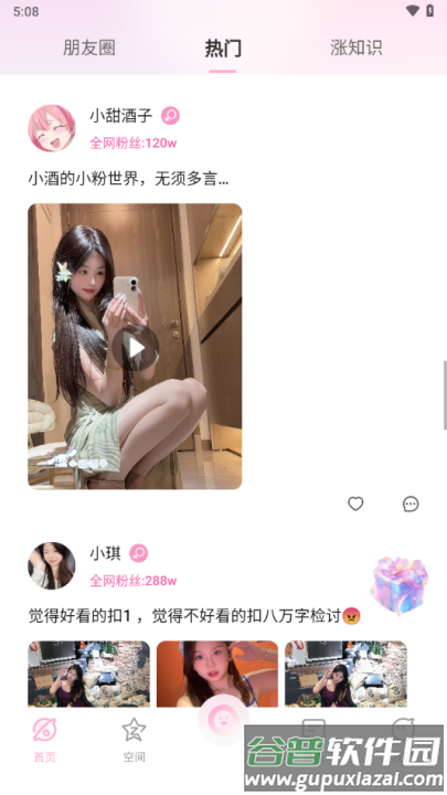 小粉圈app截图4