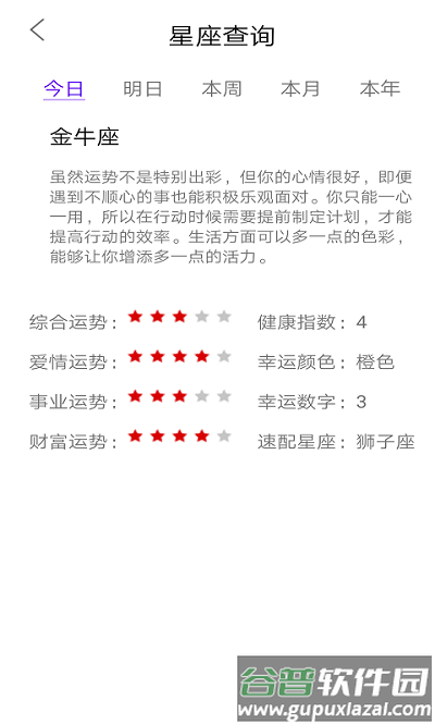 墨墨星座app截图4