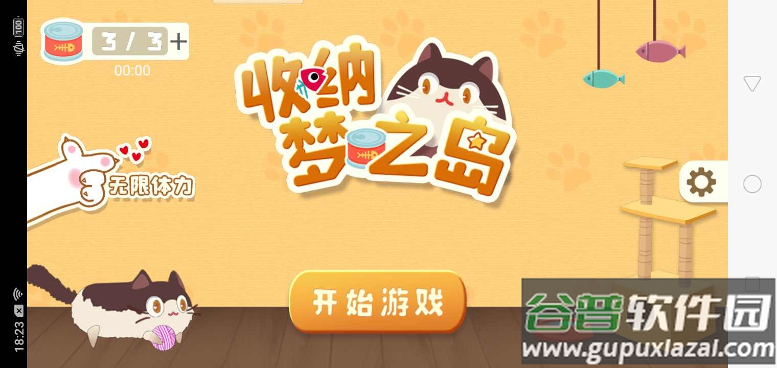 收纳梦之岛下载安装截图1