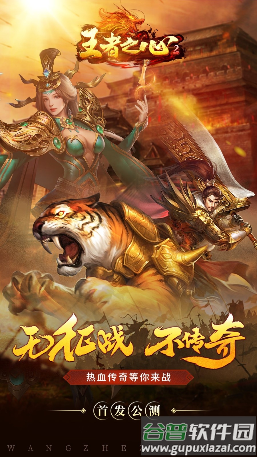 王者之心2最新版免费版截图1