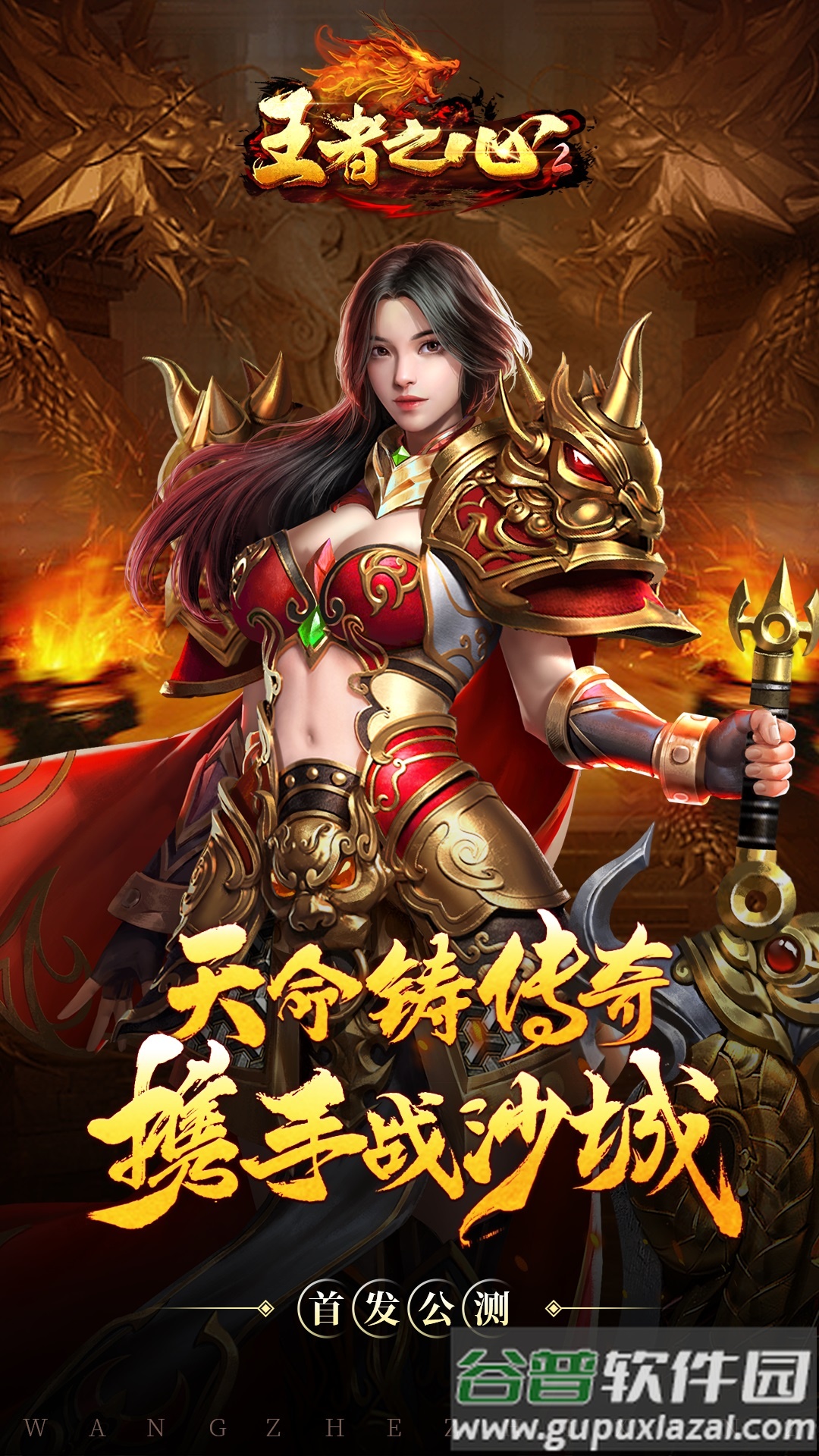 王者之心2最新版免费版截图2