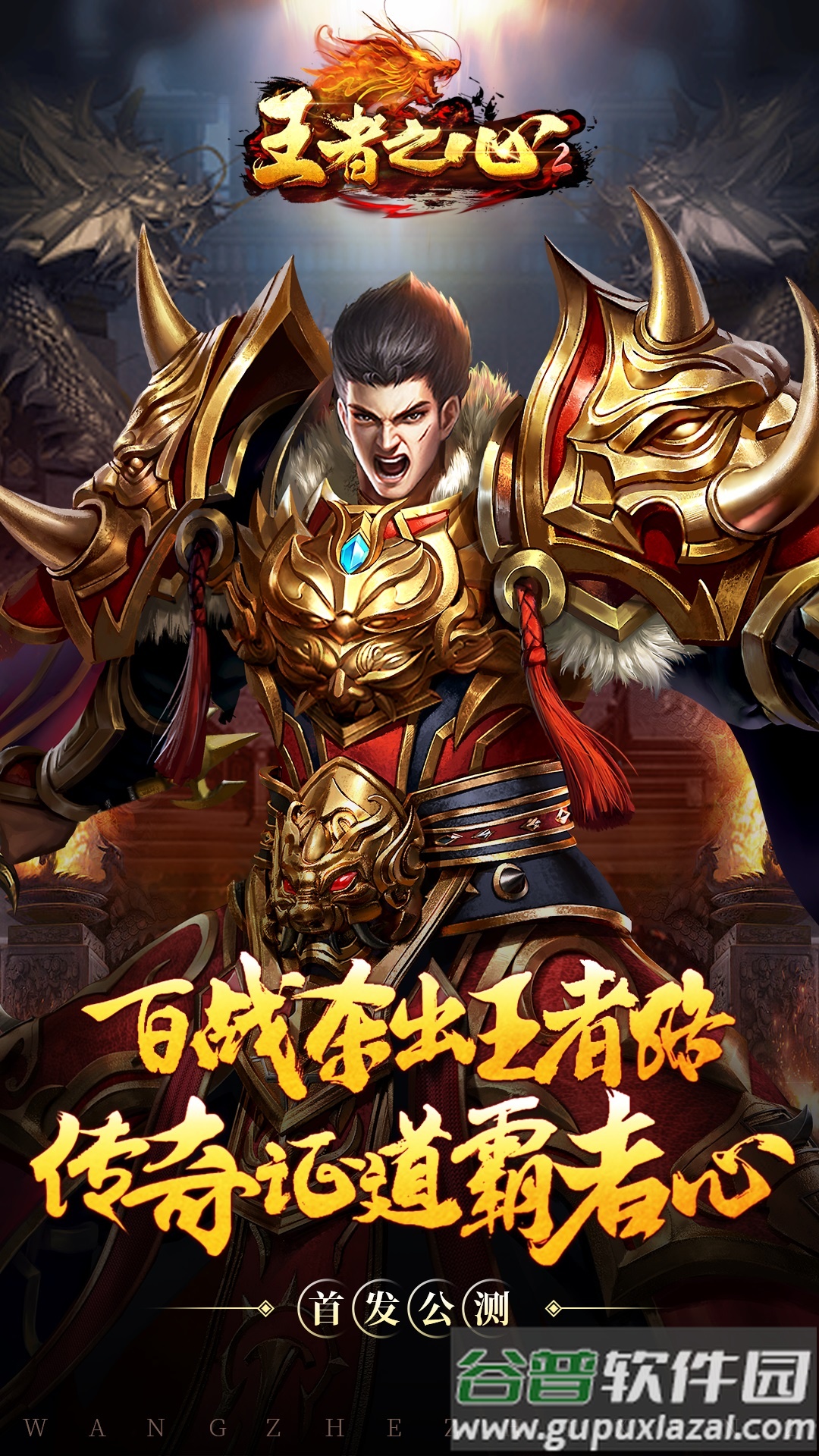 王者之心2最新版免费版截图3