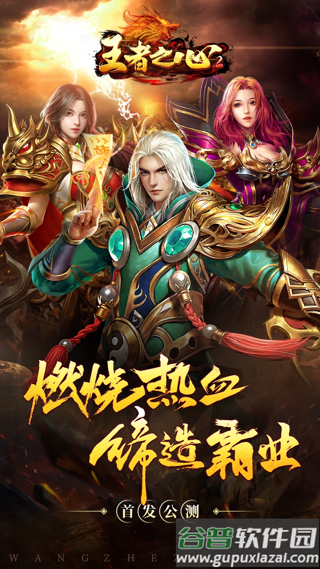 王者之心2最新版免费版截图4