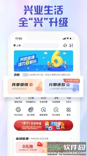 兴业生活app