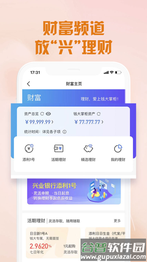兴业生活app截图1