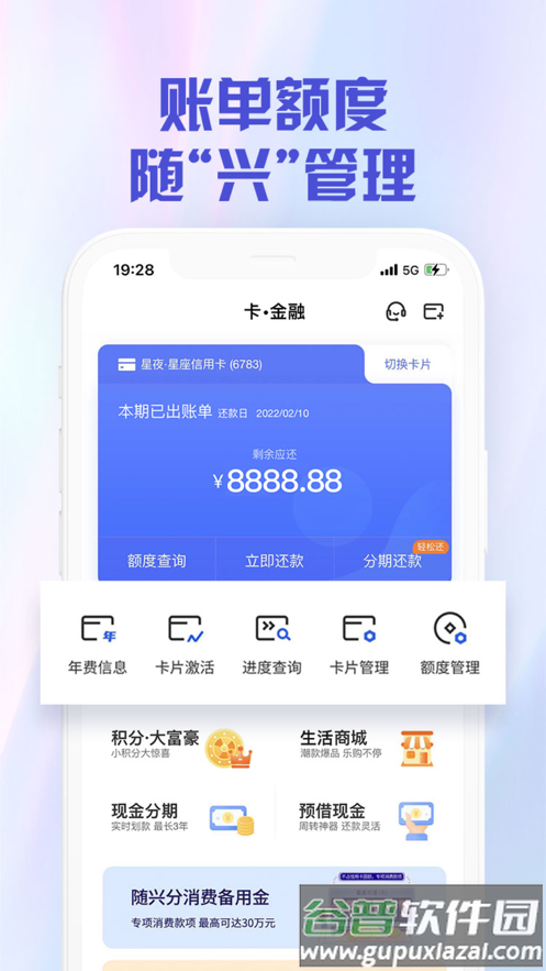 兴业生活app截图2