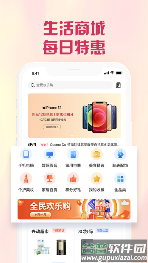 兴业生活app截图5