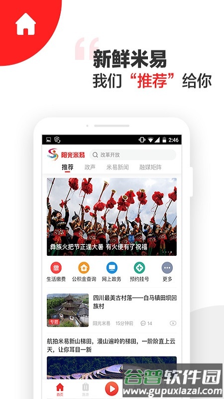 阳光米易客户端官方版截图1