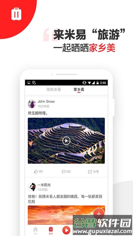 阳光米易客户端官方版截图2