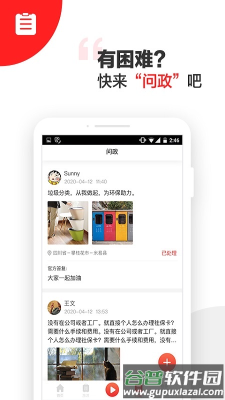 阳光米易客户端官方版截图3