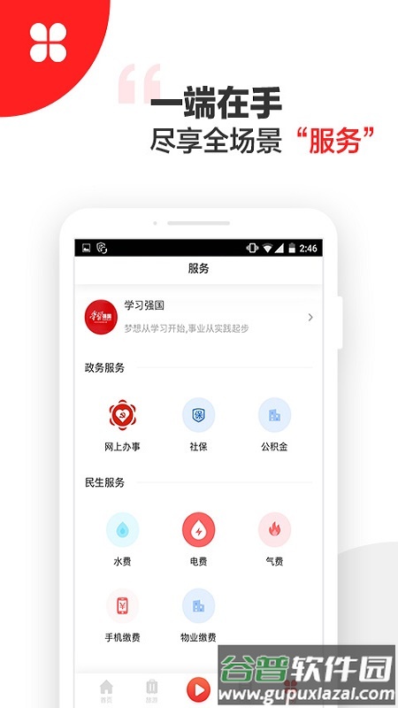 阳光米易客户端官方版截图4