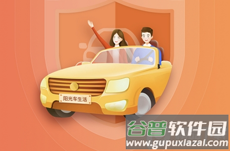 阳光车生活app手机版