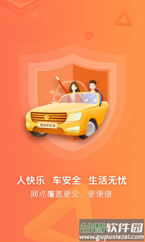 阳光车生活app手机版截图2