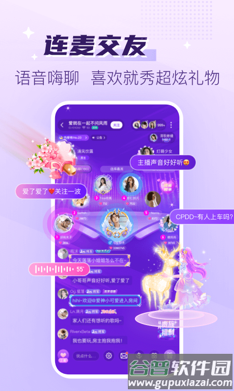 声吧语音聊天交友最新版本截图2