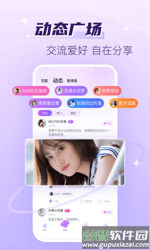 声吧语音聊天交友最新版本截图3