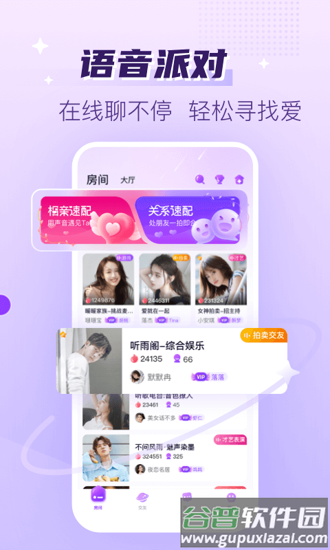 声吧语音聊天交友最新版本截图4