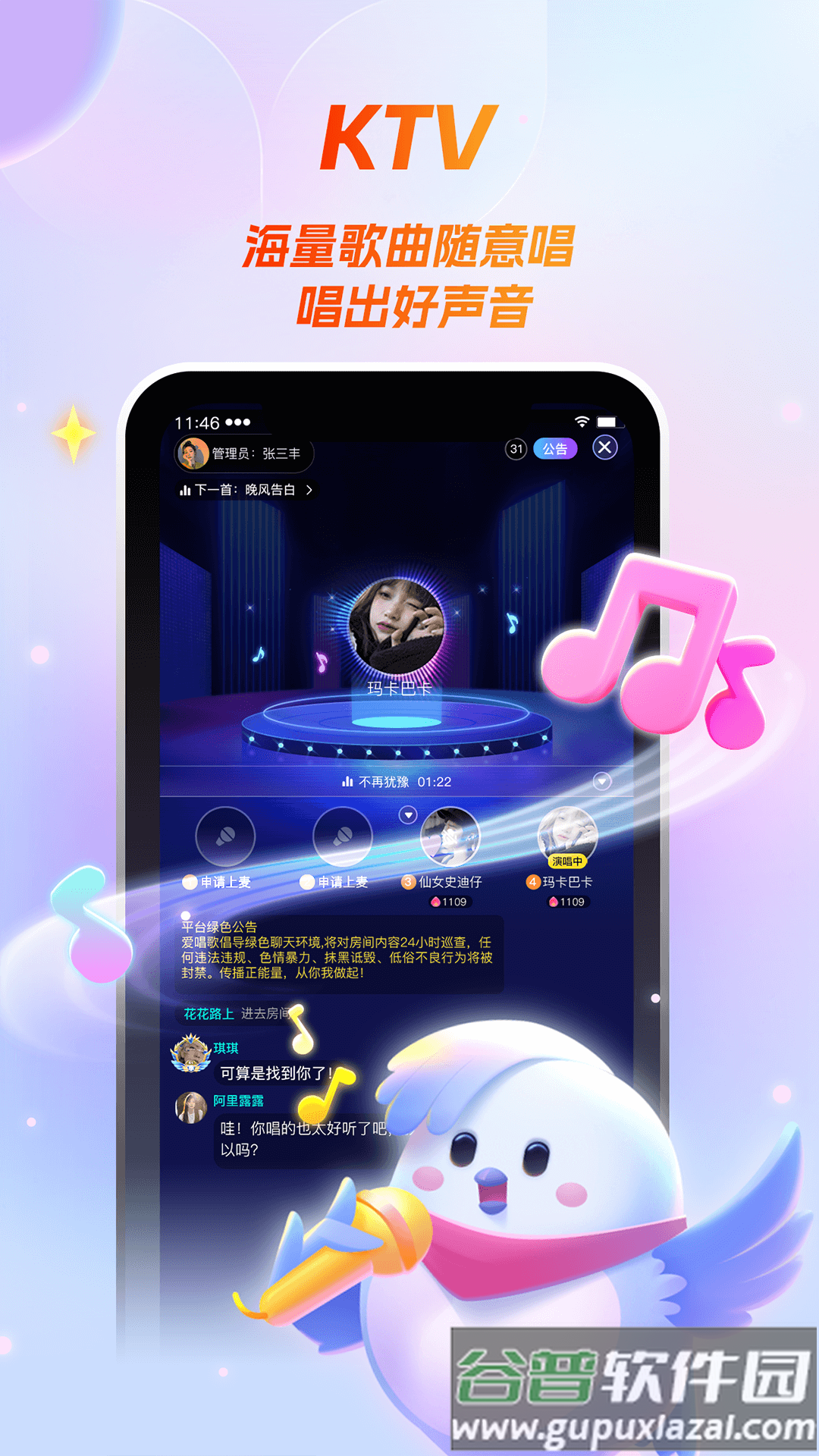 歌星俱乐部APP下载截图1