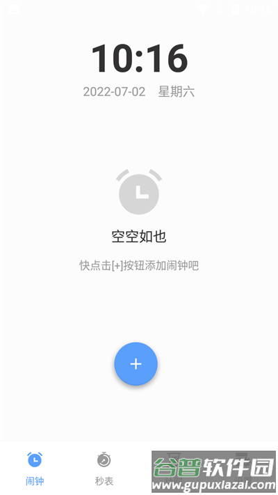 阳光睡眠闹钟app截图2
