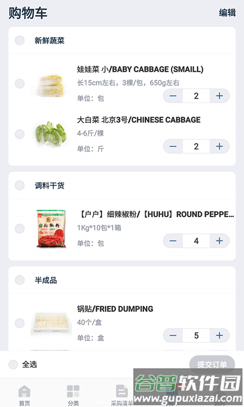 阳光直采平台截图3