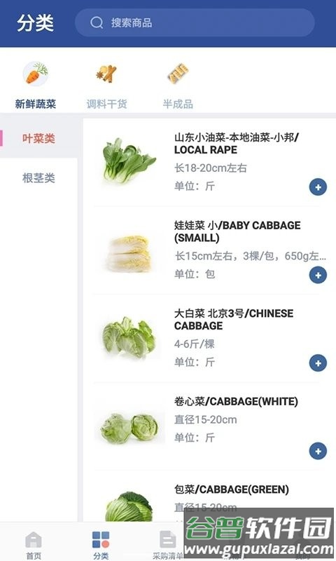 阳光直采平台截图4