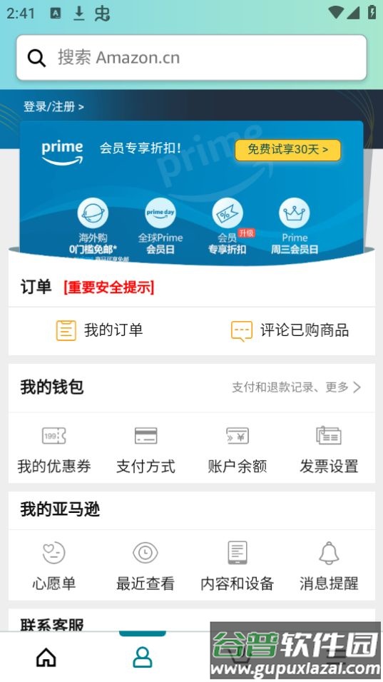 亚马逊购物app安卓版截图2