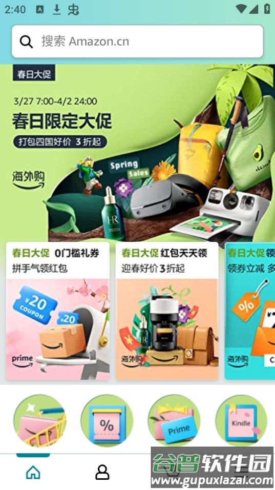亚马逊购物app安卓版截图3