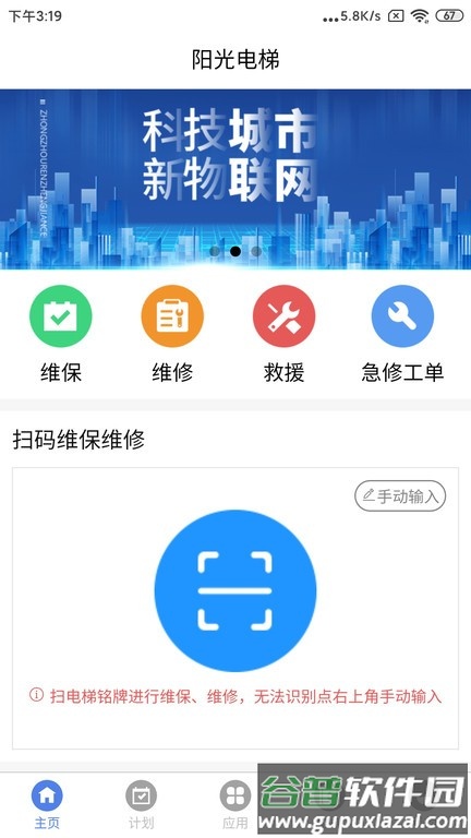 阳光电梯app截图1