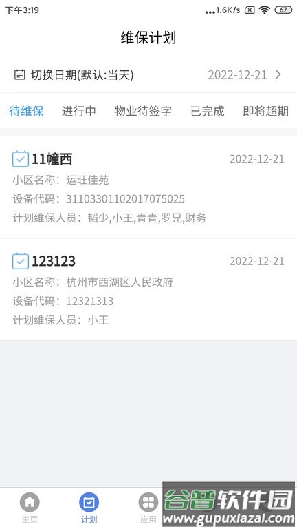 阳光电梯app截图2