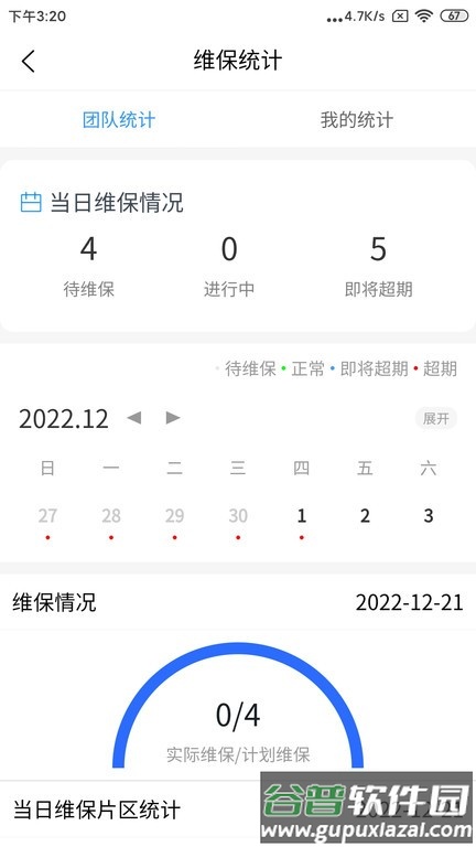 阳光电梯app截图3