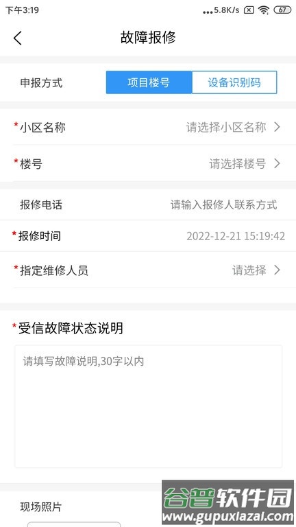 阳光电梯app截图4