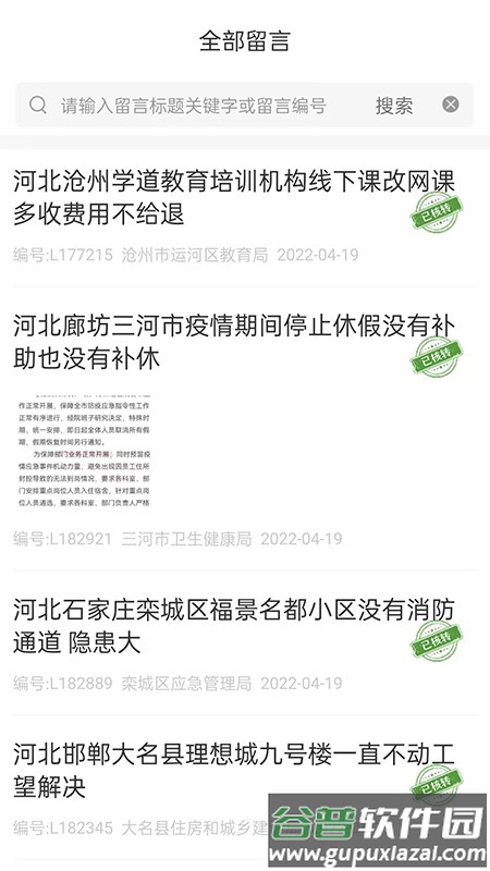 阳光理政平台截图1